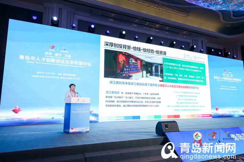 青岛市人才创新创业联盟论坛在西海岸举行