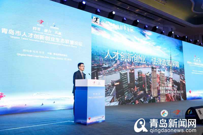 青岛市人才创新创业联盟论坛在西海岸举行