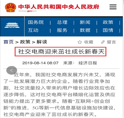 社交电商迎来政策春天,熵传创购等再上风口