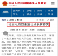 社交电商迎来政策春天,熵传创购等再上风口