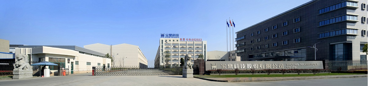 被深交所重点监控后 宝鼎科技称控制权变更事宜