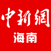 国内外百名专家海口探讨主题游乐、景点行业运