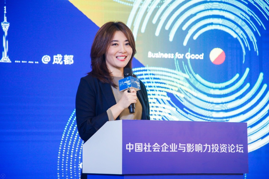 中国社会企业与影响力投资论坛2019年会成都开幕