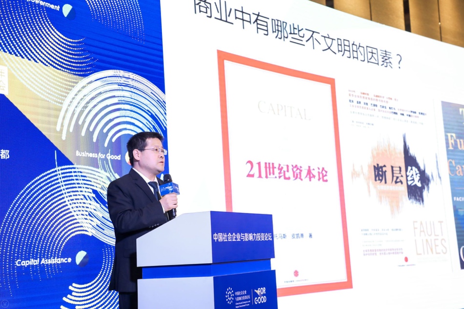 中国社会企业与影响力投资论坛2019年会成都开幕