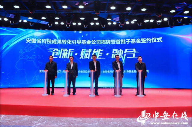 安徽设立科技成果转化引导基金
