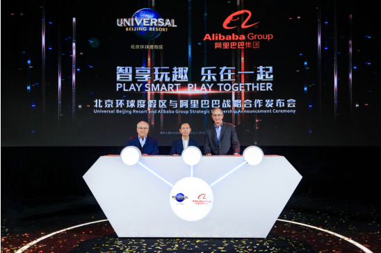 北京环球度假区与阿里巴巴宣布战略合作 科技赋