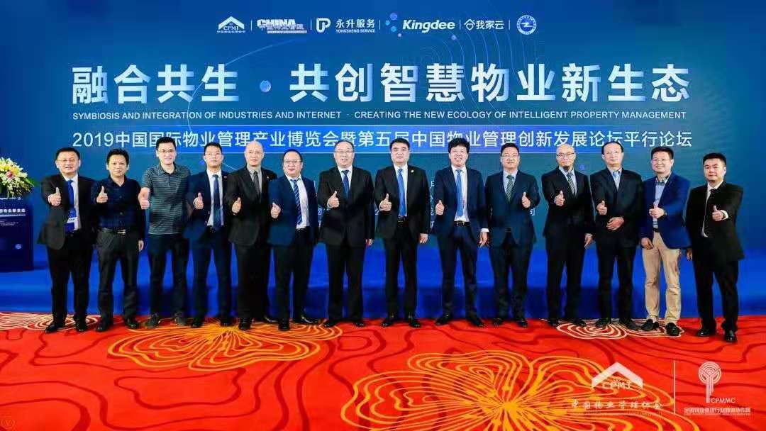 科技赋能品质提升 永升服务全方位打造智慧物业