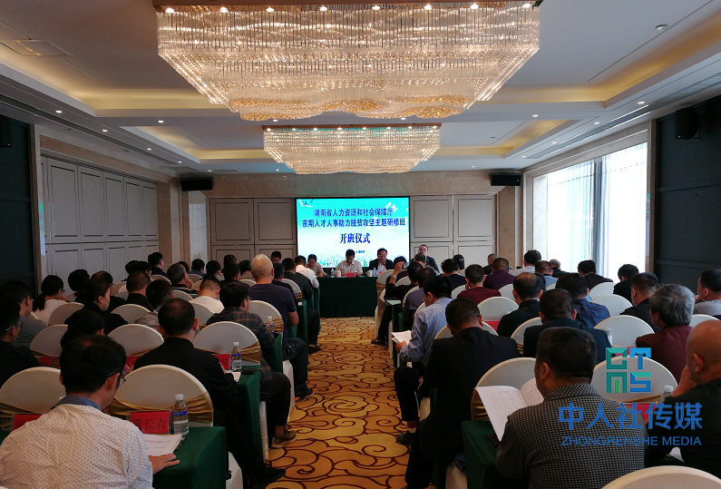 我省首期人才人事助力脱贫攻坚主题研修班顺利举办