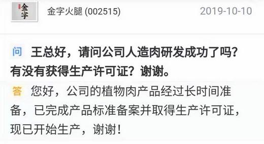 人造肉饼价格是猪肉6倍！网友：不如直接买肉吃