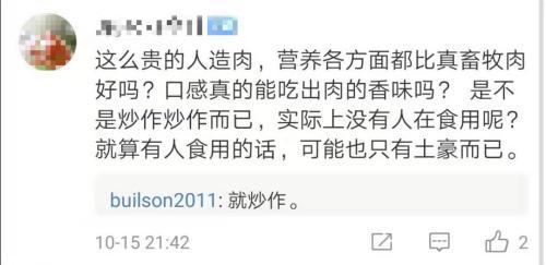 人造肉饼价格是猪肉6倍！网友：不如直接买肉吃
