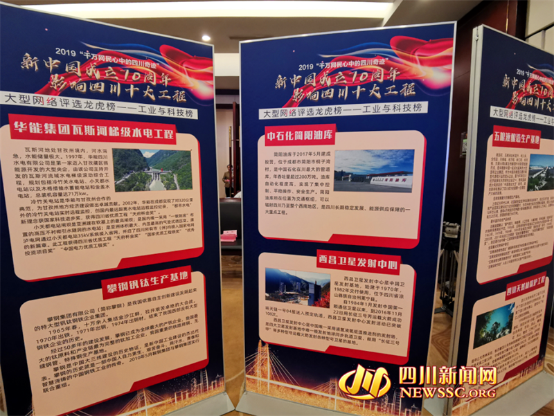 网民票选！影响四川十大工程颁奖典礼在蓉举行