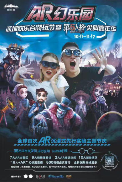 2000台AR眼镜落地欢乐谷，太平洋未来科技再刷AR在C端应用记录！