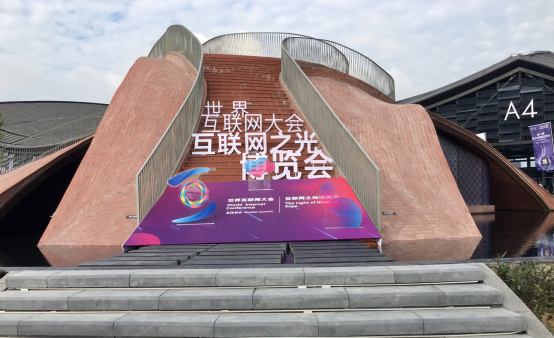 慧算账亮相世界互联网大会，以AI科技驱动行业发展