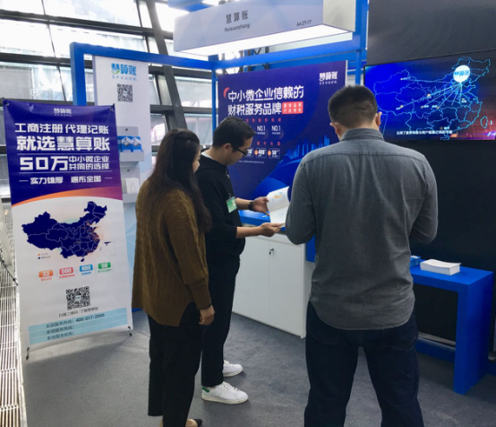 慧算账亮相世界互联网大会，以AI科技驱动行业发展