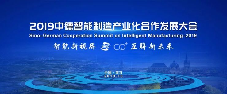 江苏平安消防集团出席参加2019第四届中德智能制