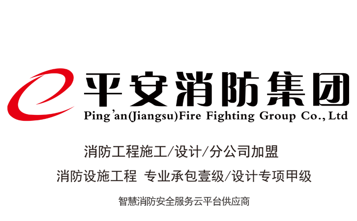 江苏平安消防集团出席参加2019第四届中德智能制