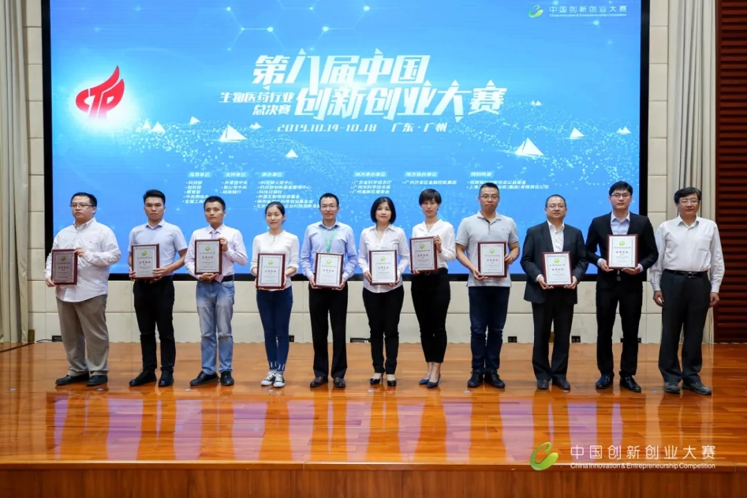 第八届中国创新创业大赛生物医药行业总决赛全国20强诞生