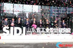 山东省工业设计研究院主体研发大楼在烟台揭牌启用