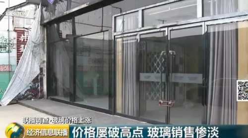 玻璃价格逼近十年高点，有市场却现关门潮！