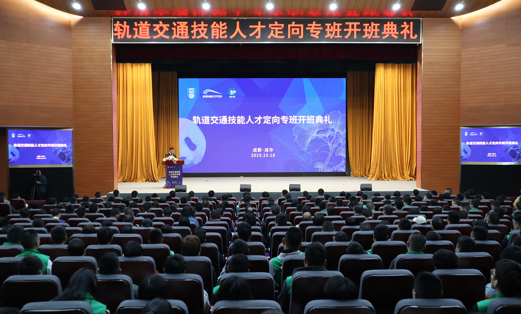 培训TOD人才 成都市轨道交通技能人才定向专班开班