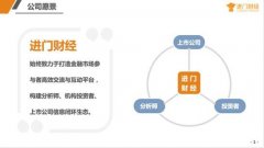 进门财经举办IRM平台发布会，引行业内外广泛关注