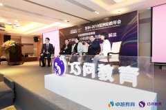 巧问教育受邀出席亚洲幼教年会，即将发布《2019中国幼小衔接行业调研白皮书