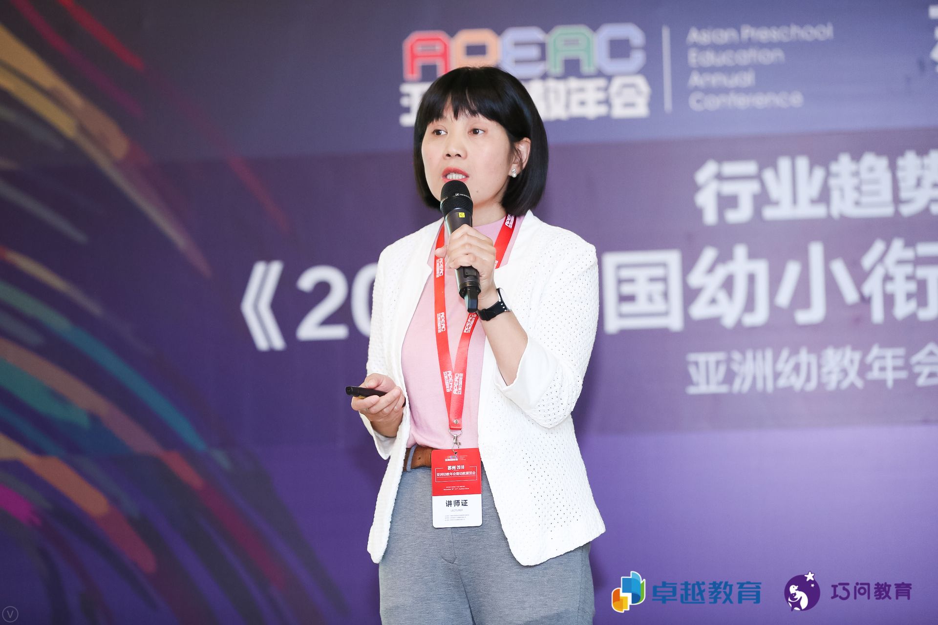 巧问教育受邀出席亚洲幼教年会，即将发布《2019中国幼小衔接行业调研白皮书》