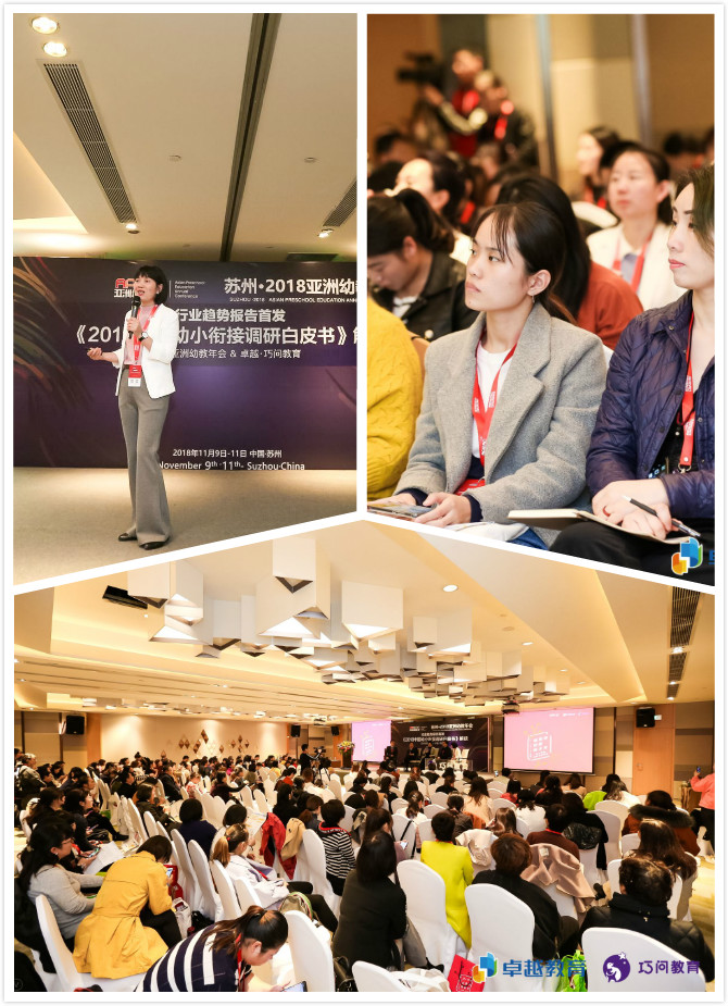 巧问教育受邀出席亚洲幼教年会，即将发布《2019中国幼小衔接行业调研白皮书》