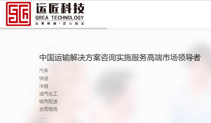 专注物流信息化 运匠科技获5000万元A轮融资