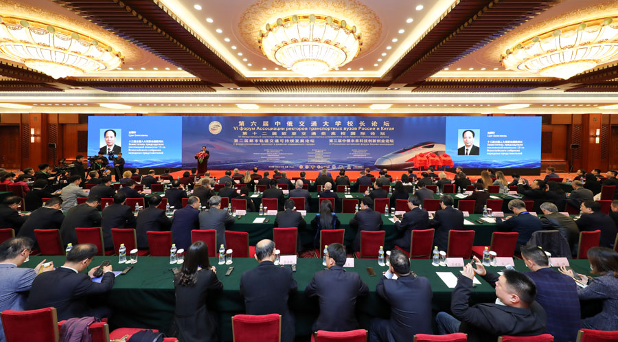 第六屆中俄交通大學校長論壇開幕推動交通領域人才培養