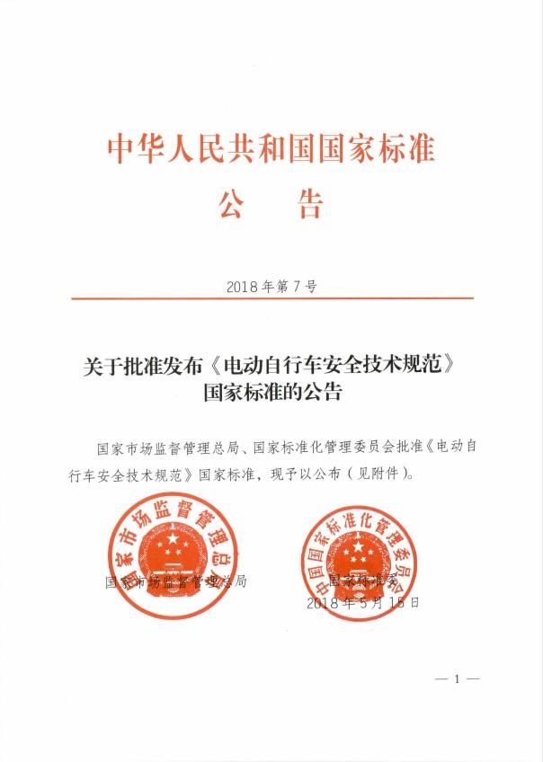 绿色慢行电动自行车行业在“最严国标”下的发展前景