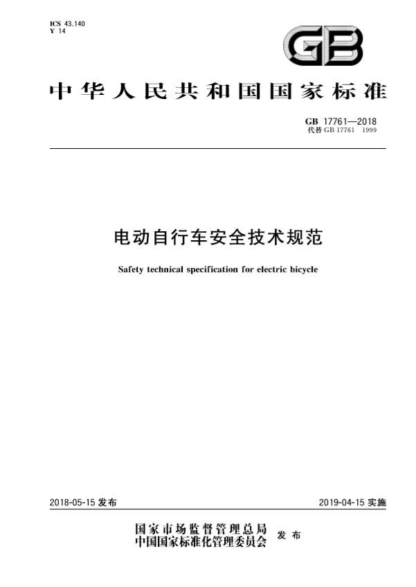 绿色慢行电动自行车行业在“最严国标”下的发展前景