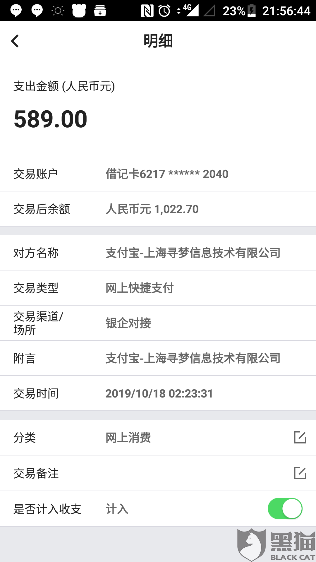 黑猫投诉：上海寻梦信息科技有限公司无辜扣款