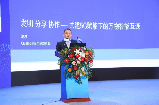 高通全球副总裁夏权：5G+AI赋能物联网发展催生行业新机遇