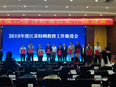 江苏今年新聘75名特聘教授 以制度创新促人才培