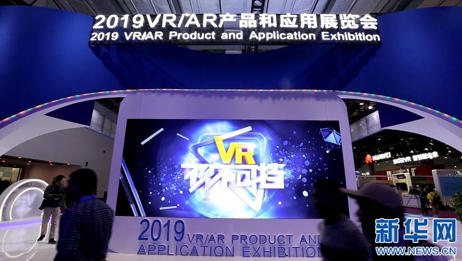“英雄城”里的“科技盛宴” 2019世界VR产业大会