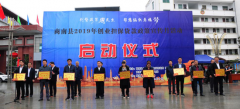 商南县举行2019年创业担保贷款政策宣传月活动启动仪式