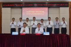 <b>江门市珠西科技产业创新服务中心挂牌暨广东省半导体产业技术研究院江门中心</b>