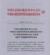 【重磅】央行上海总部出台政策，鼓励运用商业