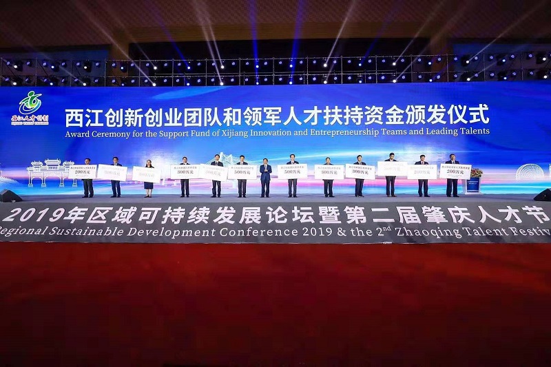 2019年区域可持续发展论坛暨第二届肇庆人才节举办