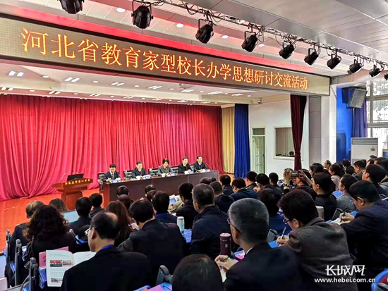 教育快讯|河北省教育家型校长办学思想研讨交流活动在石举办