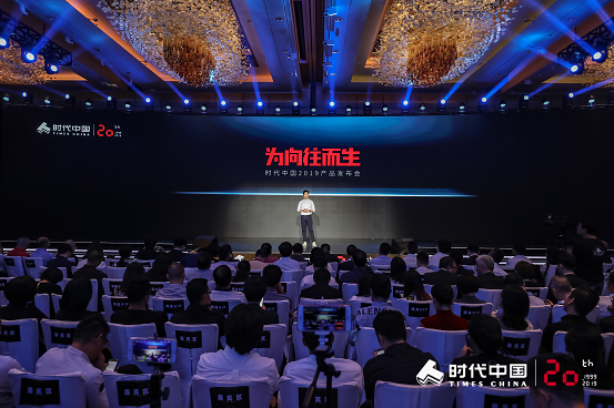 时代中国举行产品发布会 完整诠释“人文，时尚