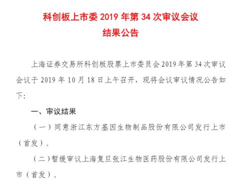 科创板首例！5000万元商业补偿金存疑，复旦张江被暂缓审议