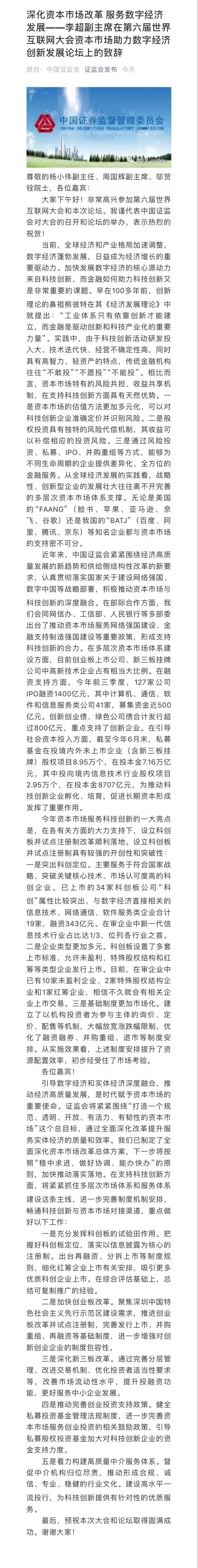 刚刚，证监会重磅发声！支持科技创新，有这五
