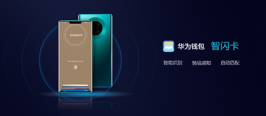 直击乌镇│华为智闪卡技术重构NFC体验