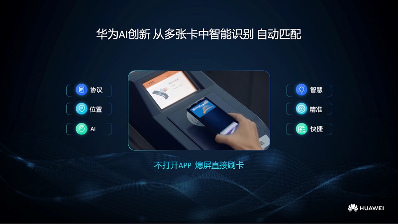 直击乌镇│华为智闪卡技术重构NFC体验