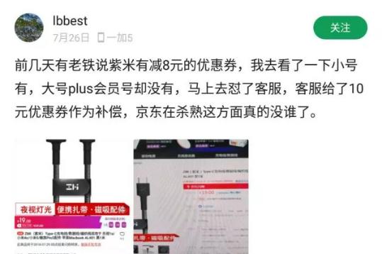 明确了！以后电商“大数据杀熟”违法！
