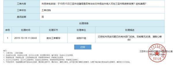 三亚人才购房新政即日施行？三亚全新人采购房