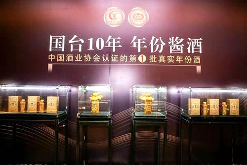 中国酒业协会首批认证 国台10年年份酒上市