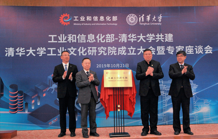清华工业文化研究院成立，李毅中任专家咨询委